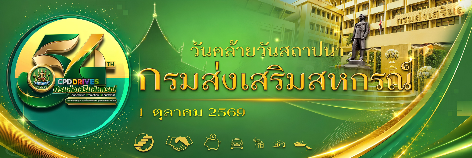 วันคล้ายวันสถาปนากรม 2569